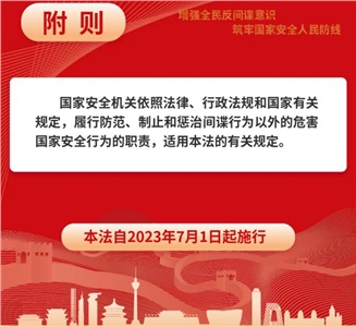 【法治驿站】7月1日起正式施行！一图读懂新修订的《中华人民共和国反间谍法》