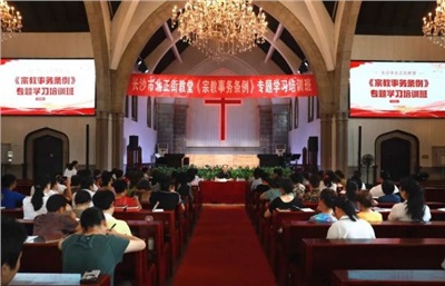 【堂内动态】长沙市北正街教堂开展《宗教事务条例》和《湖南省宗教事务条例》专题学习培训