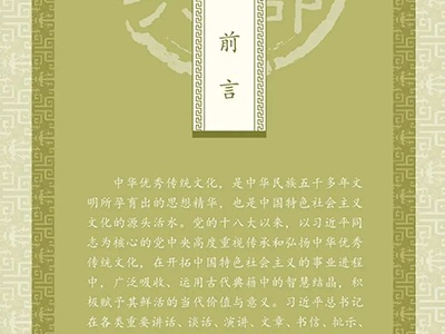 【传统文化】典籍里的中国智慧——《中华传统文化百部经典》（三）