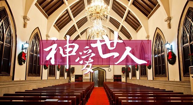 崇拜聚会